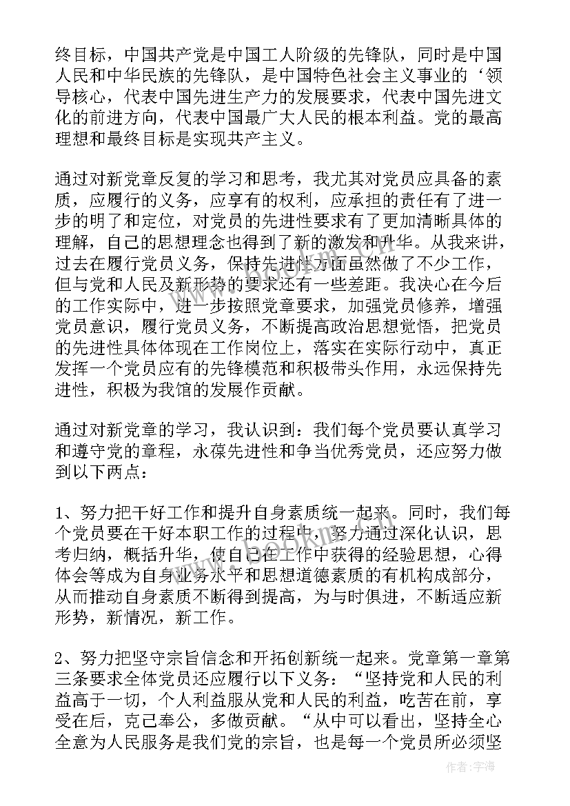 最新党纪警徽心得体会范文(优质5篇)