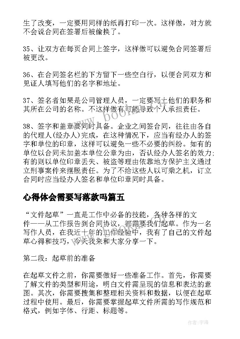 2023年心得体会需要写落款吗(大全10篇)