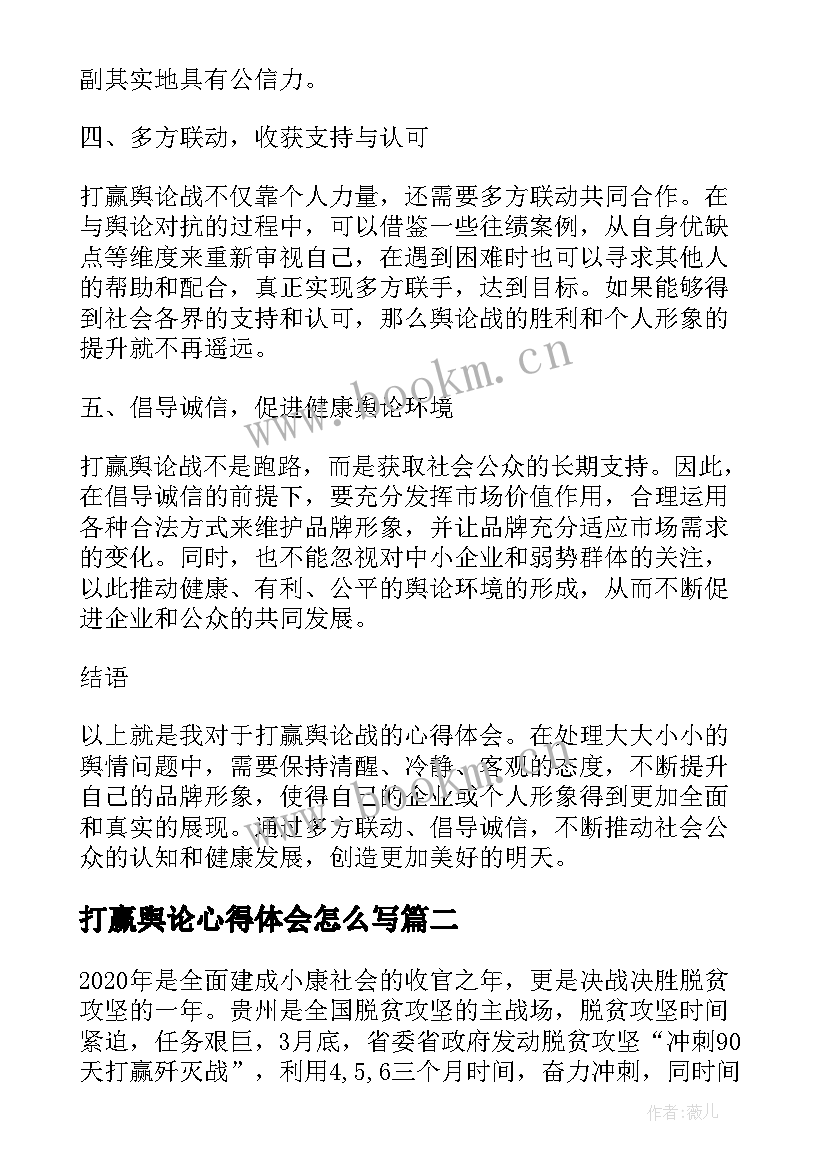 打赢舆论心得体会怎么写 打赢舆论心得体会(模板5篇)