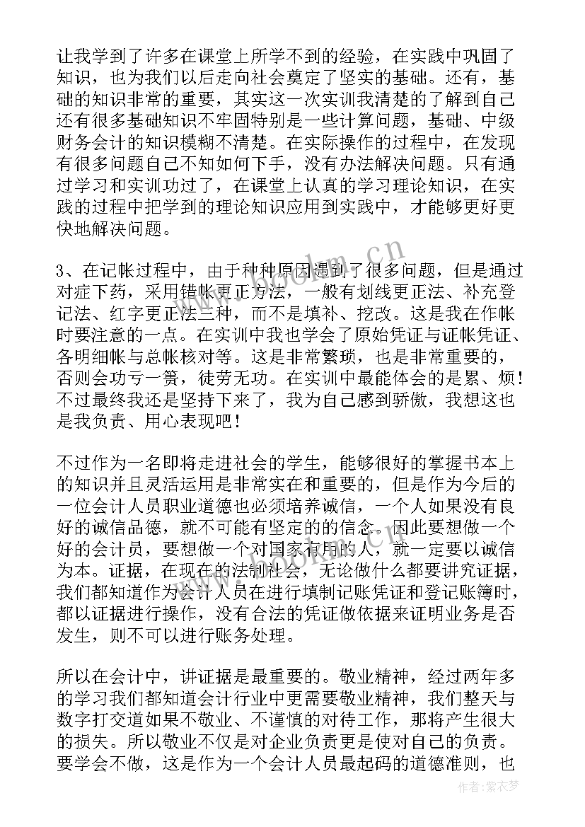 最新暑期护眼心得体会500字 暑期实习心得体会(大全10篇)