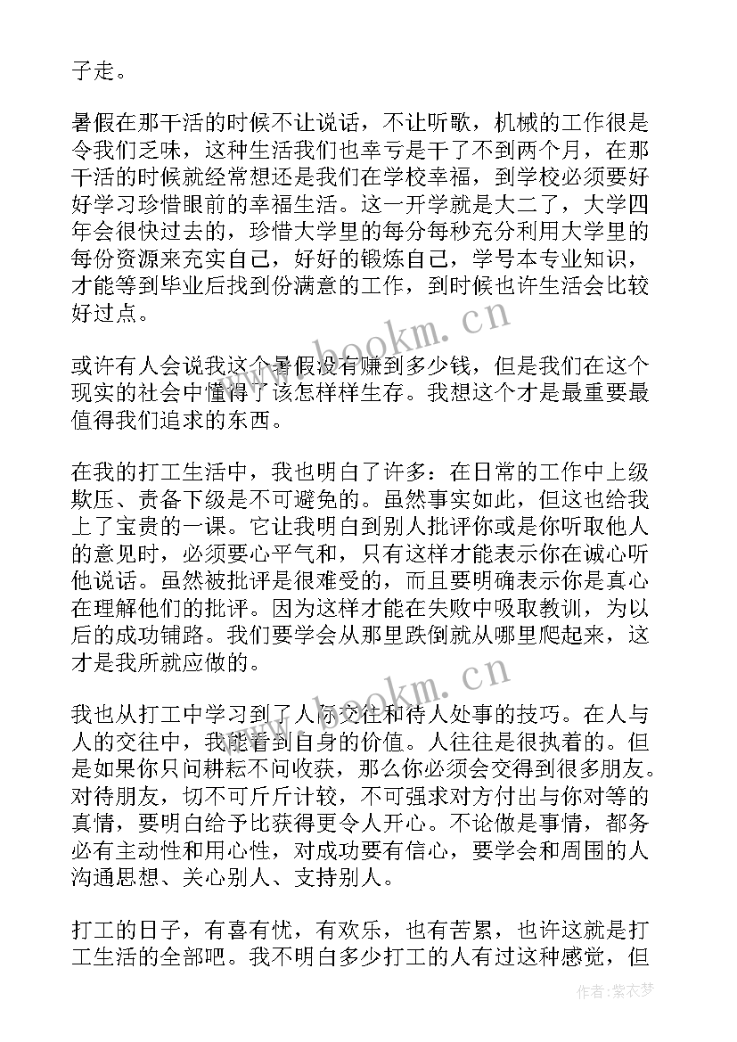 最新暑期护眼心得体会500字 暑期实习心得体会(大全10篇)