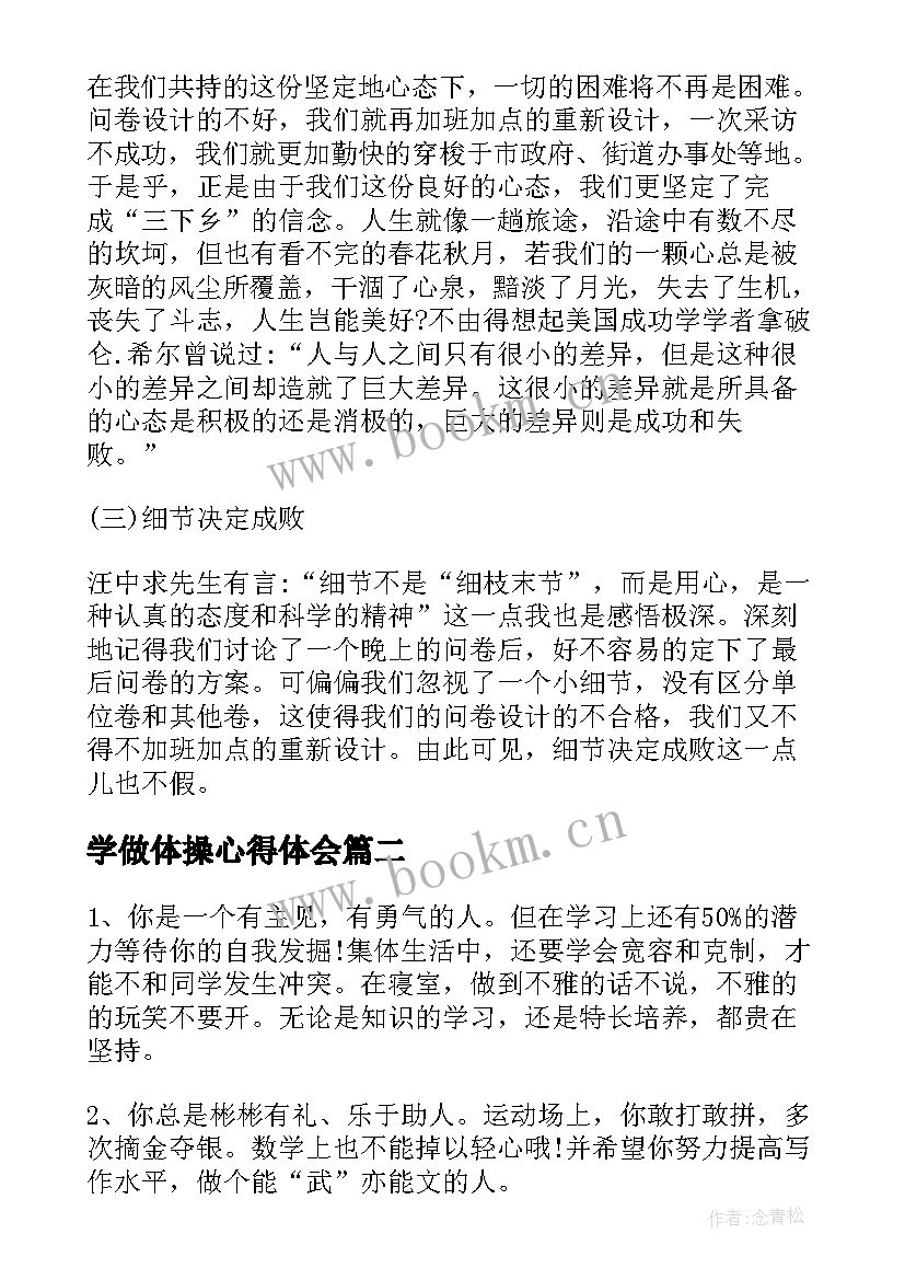 学做体操心得体会(大全10篇)