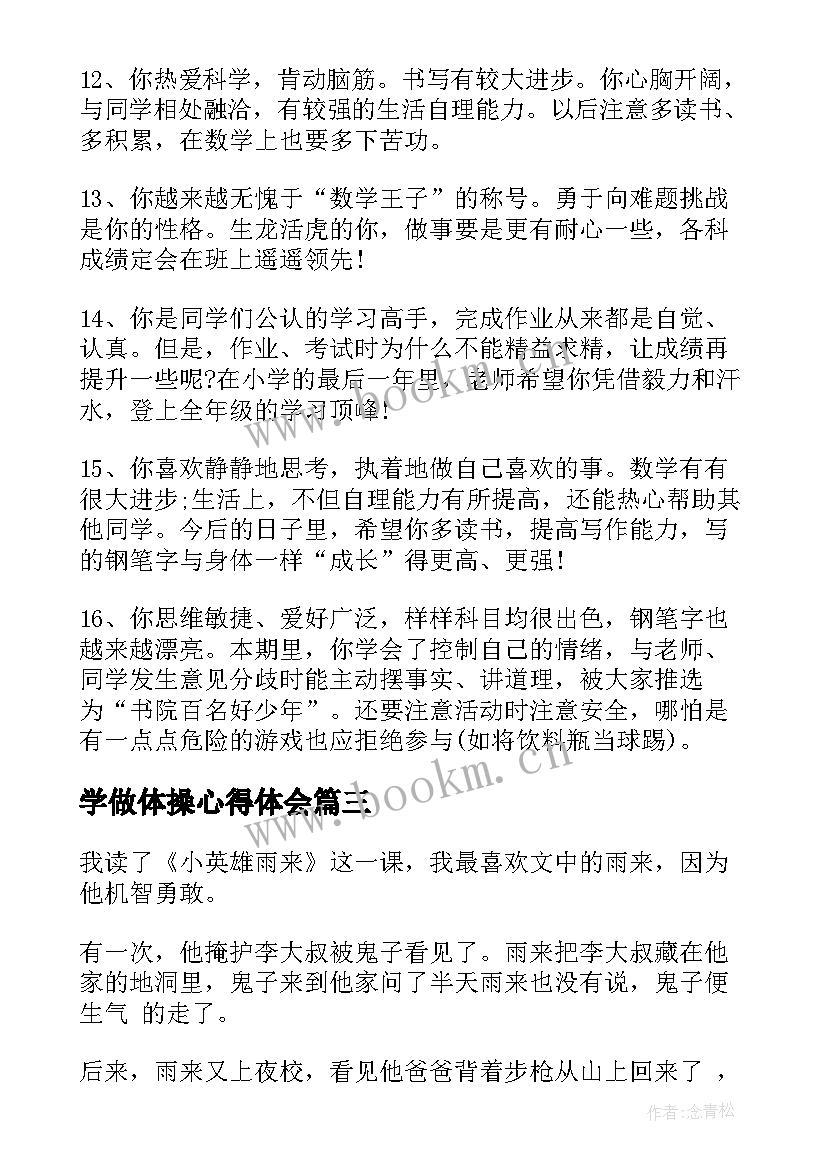 学做体操心得体会(大全10篇)