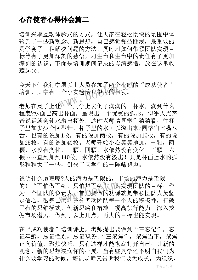 2023年心音使者心得体会(实用5篇)