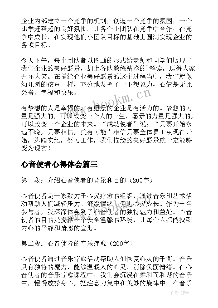 2023年心音使者心得体会(实用5篇)