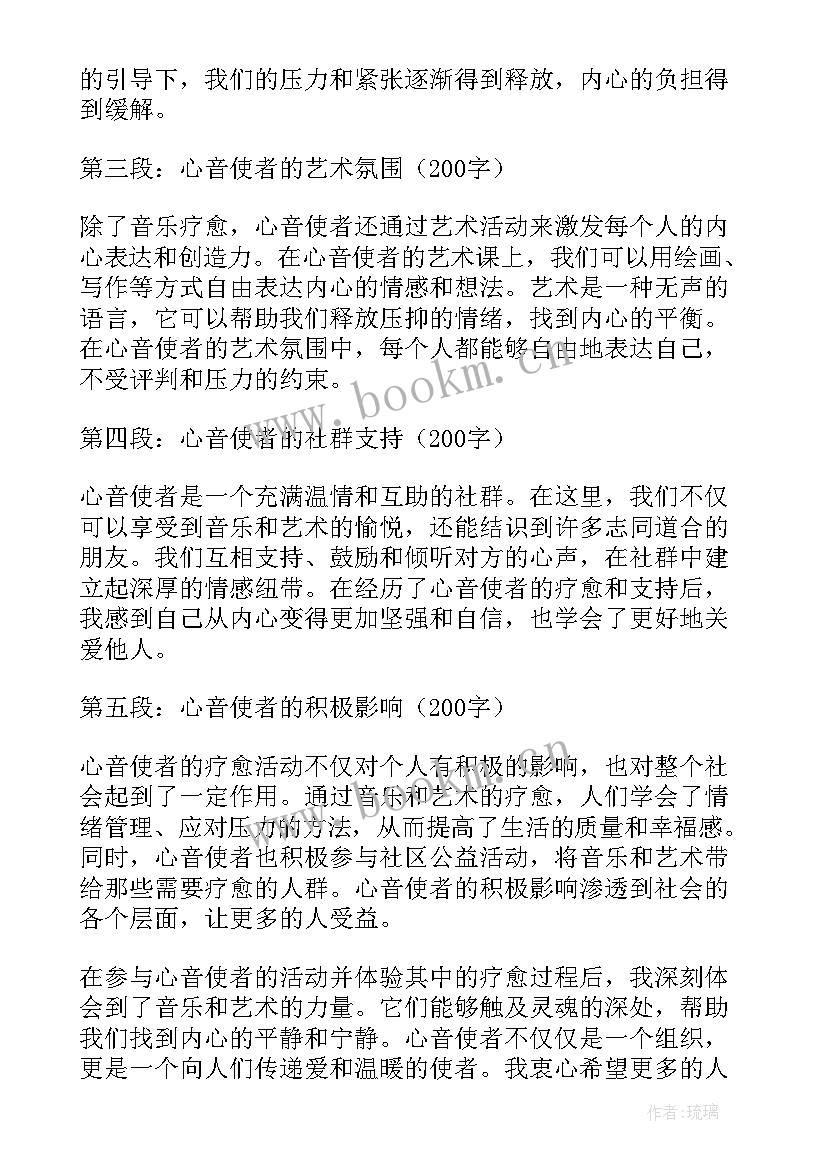 2023年心音使者心得体会(实用5篇)