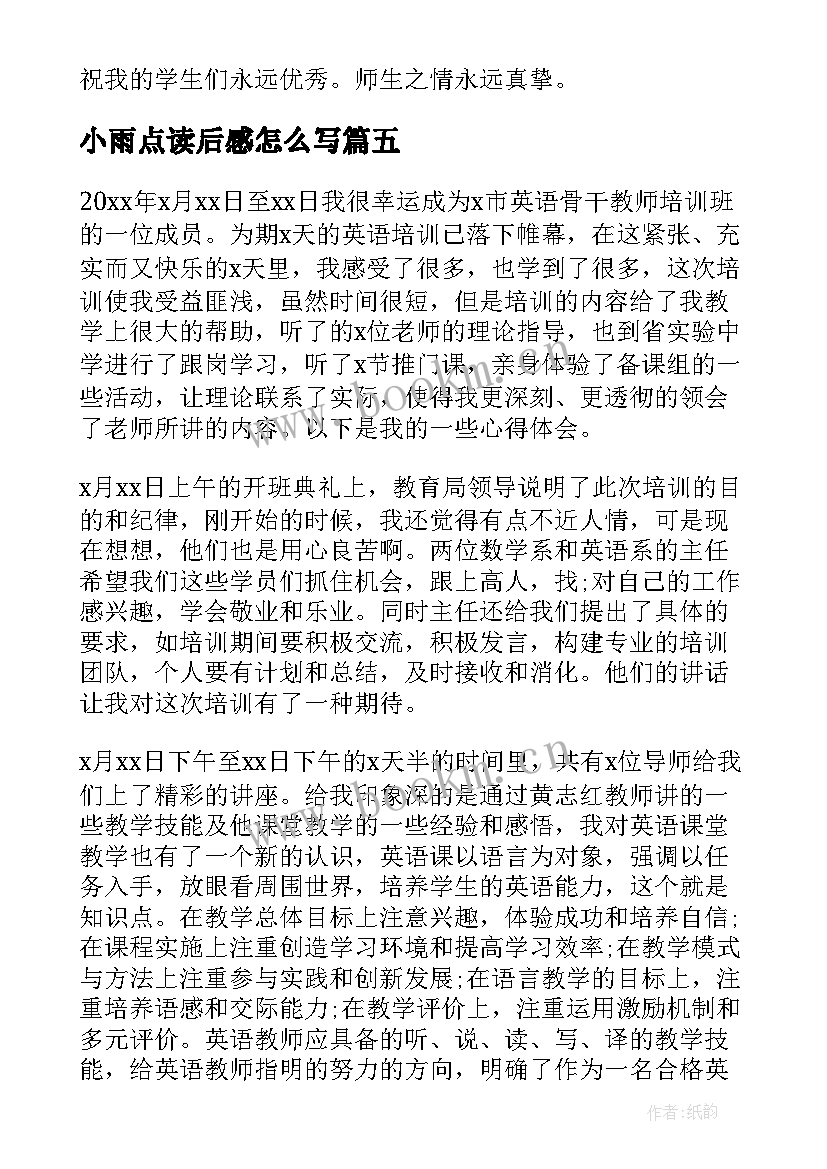 2023年小雨点读后感怎么写 练习瑜伽心得体会这帮您忙(通用5篇)