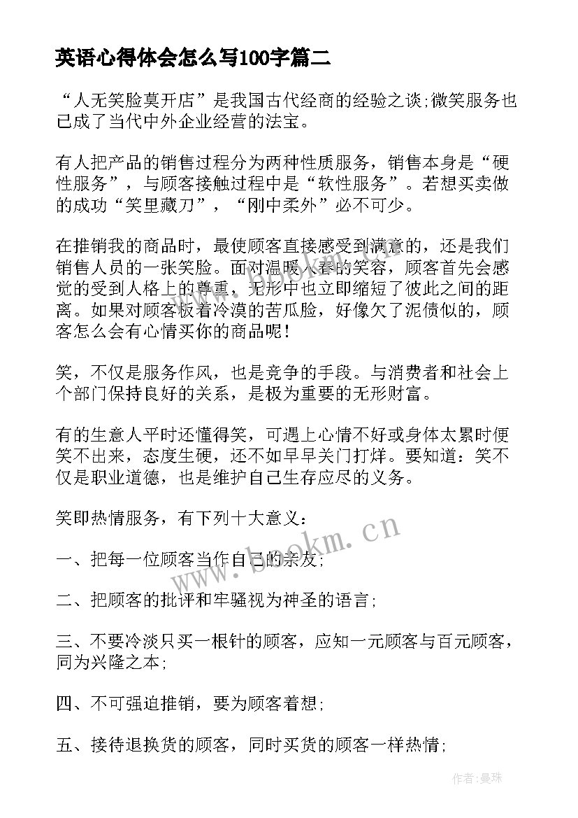 2023年英语心得体会怎么写100字 工程心得体会(实用10篇)