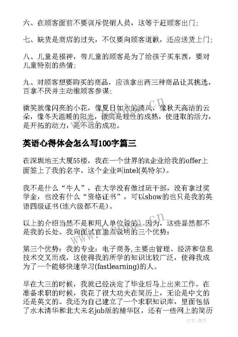 2023年英语心得体会怎么写100字 工程心得体会(实用10篇)