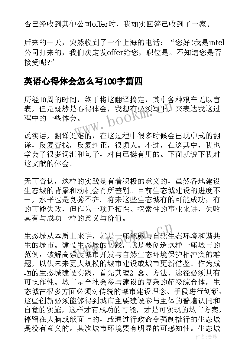 2023年英语心得体会怎么写100字 工程心得体会(实用10篇)