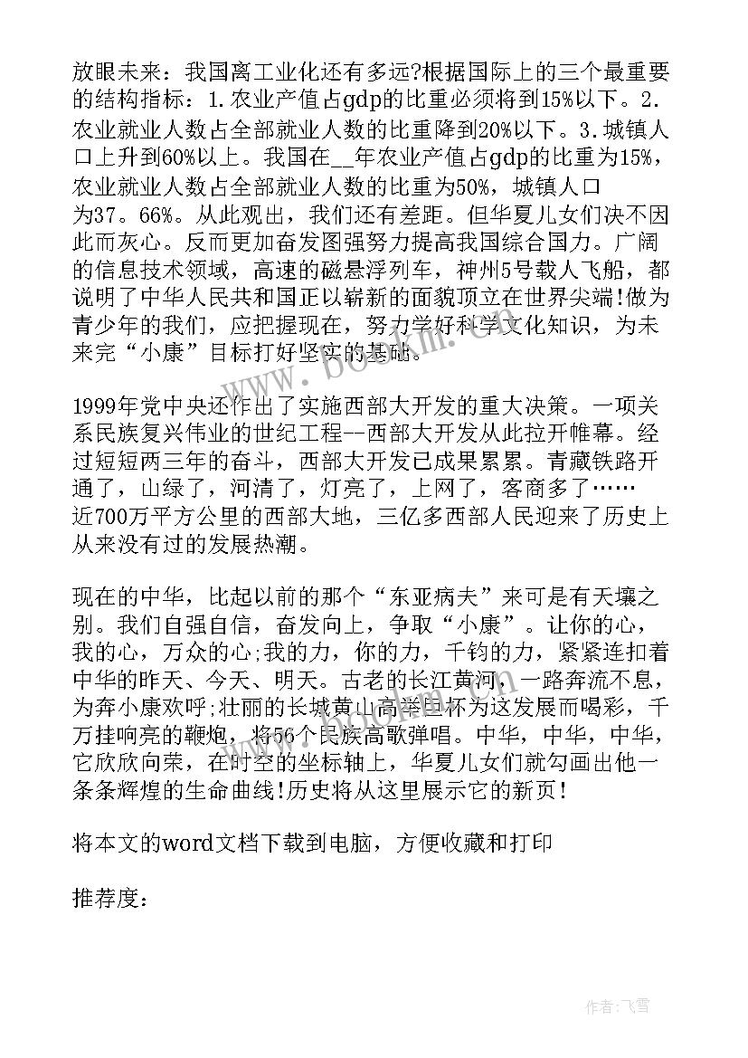 2023年寻访当兵心得体会范文(精选5篇)