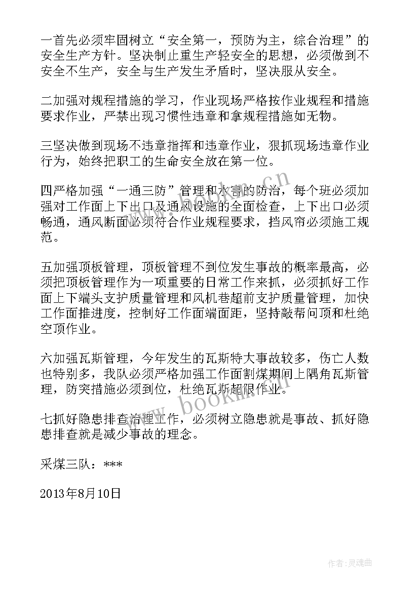 新太煤矿瓦斯爆炸心得体会 天津大爆炸心得体会(大全5篇)