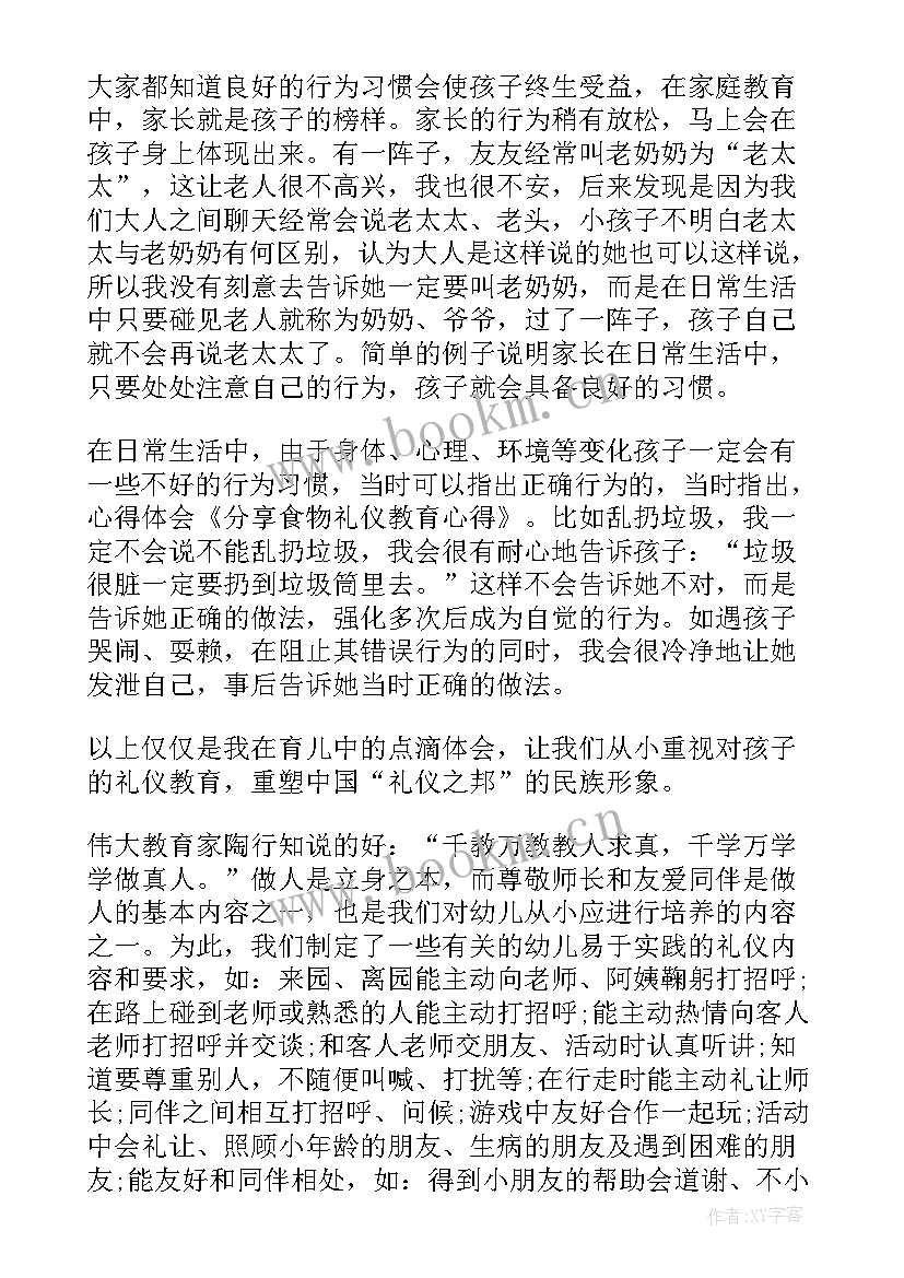 防水心得体会 一篇作文不少于200字 教育心得体会(精选6篇)