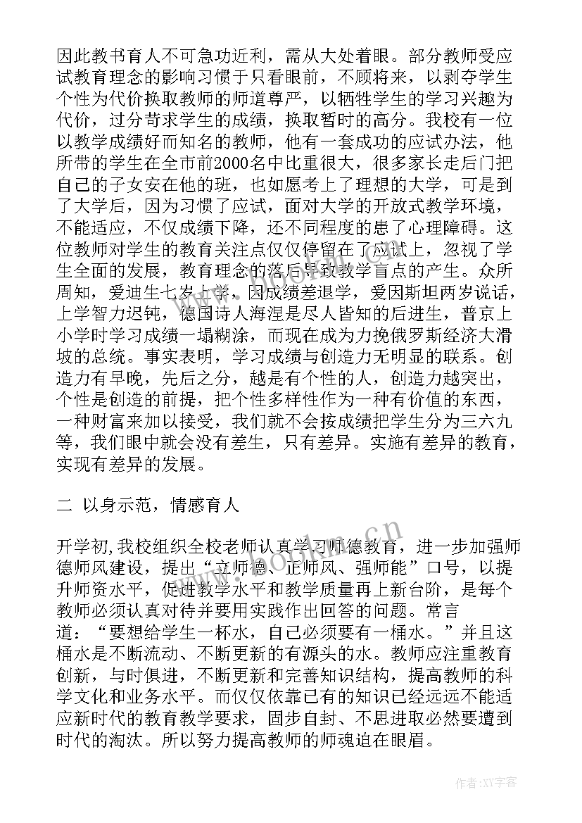 防水心得体会 一篇作文不少于200字 教育心得体会(精选6篇)