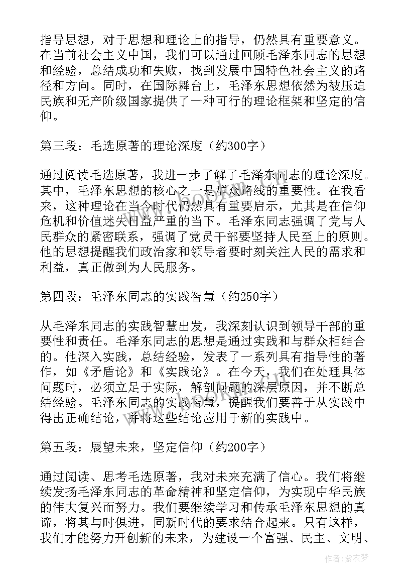 2023年原著心得体会选题如何选 读原著学原文悟原理心得体会(通用5篇)