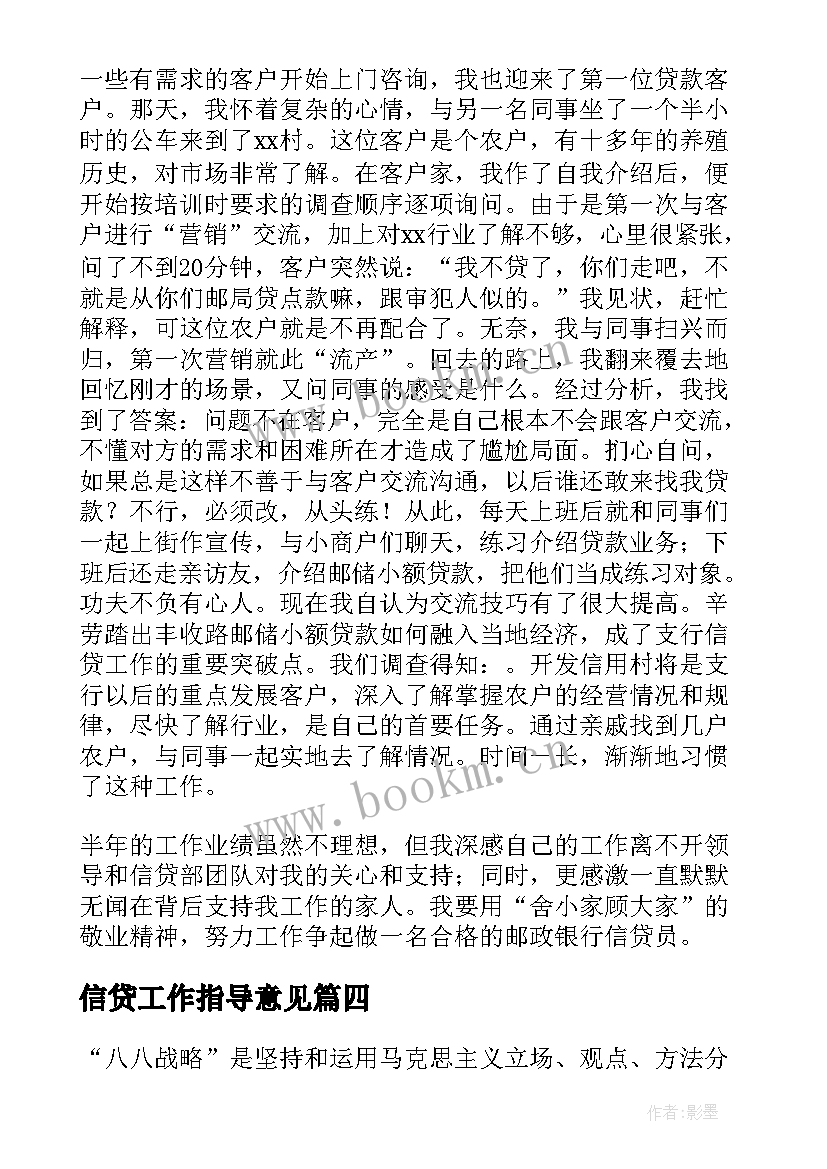 信贷工作指导意见 信贷审批的心得体会(模板5篇)