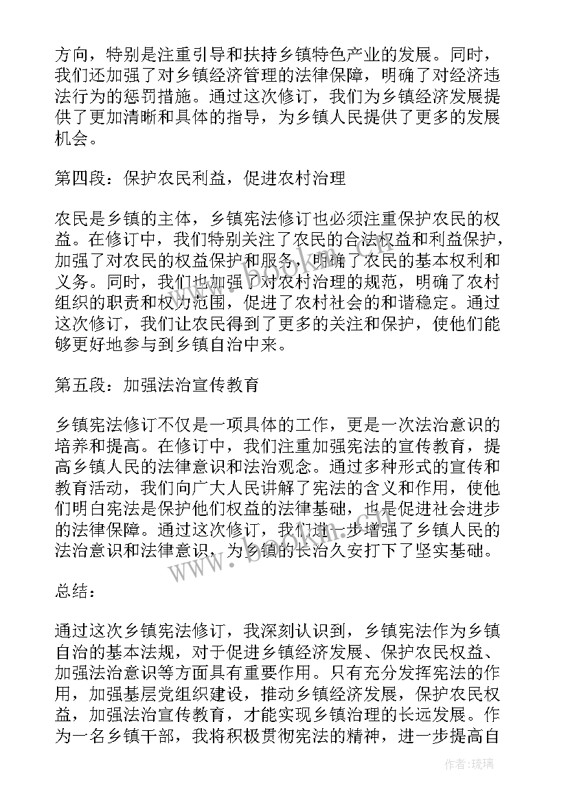 宪法修订心得体会怎么写(实用9篇)