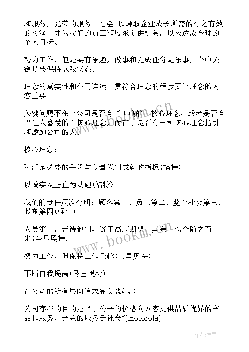 基业长青的读后感1500字(汇总5篇)