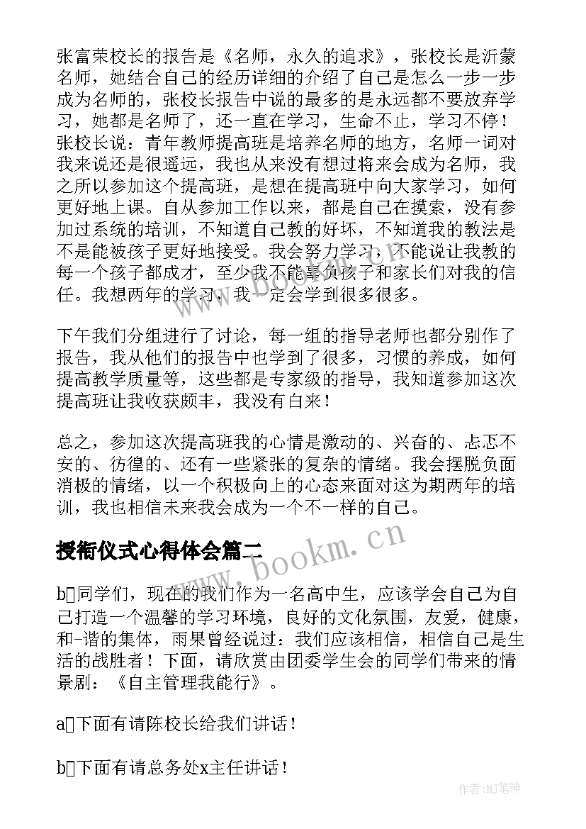 授衔仪式心得体会(实用6篇)