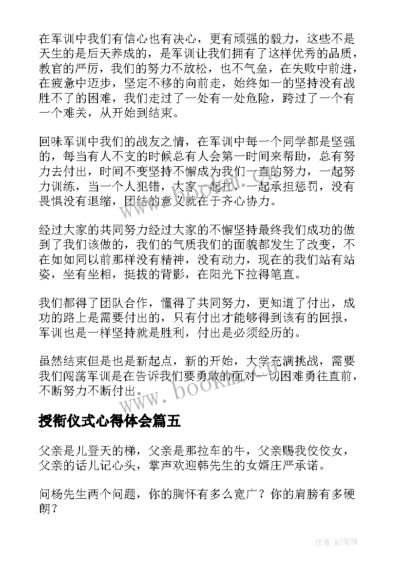 授衔仪式心得体会(实用6篇)