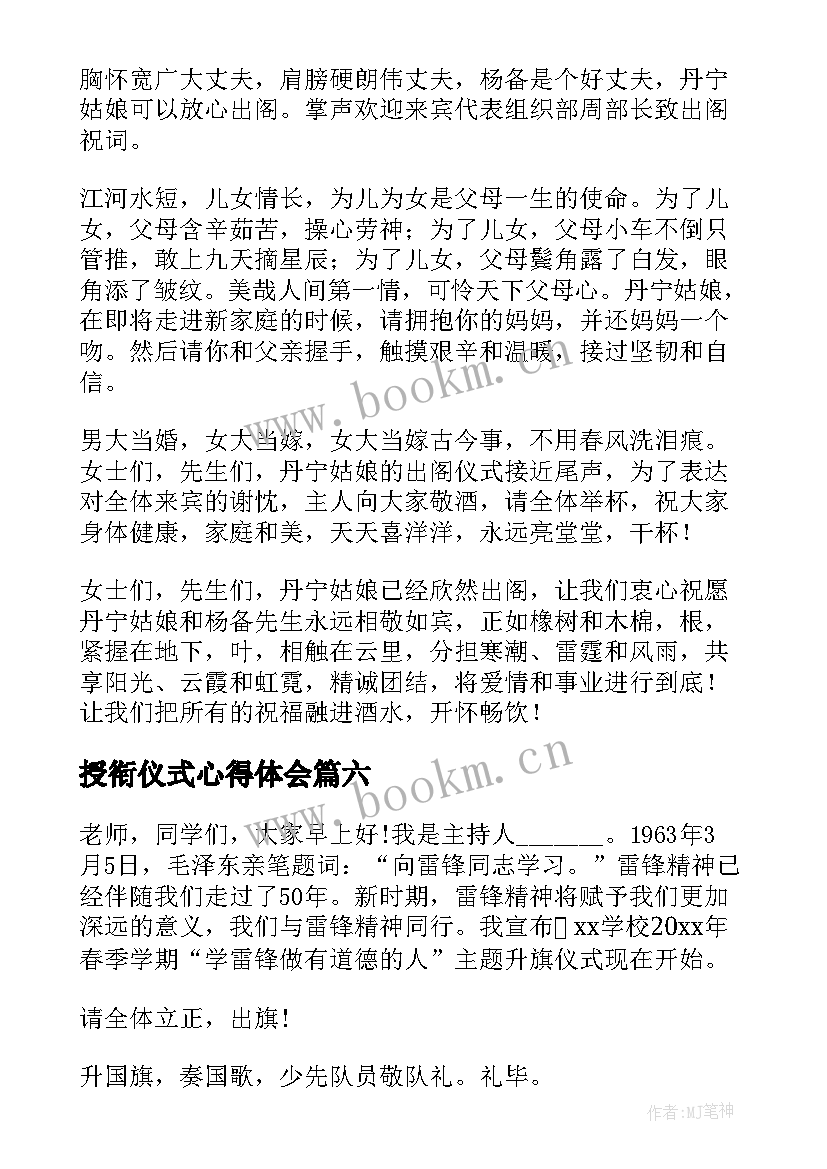 授衔仪式心得体会(实用6篇)