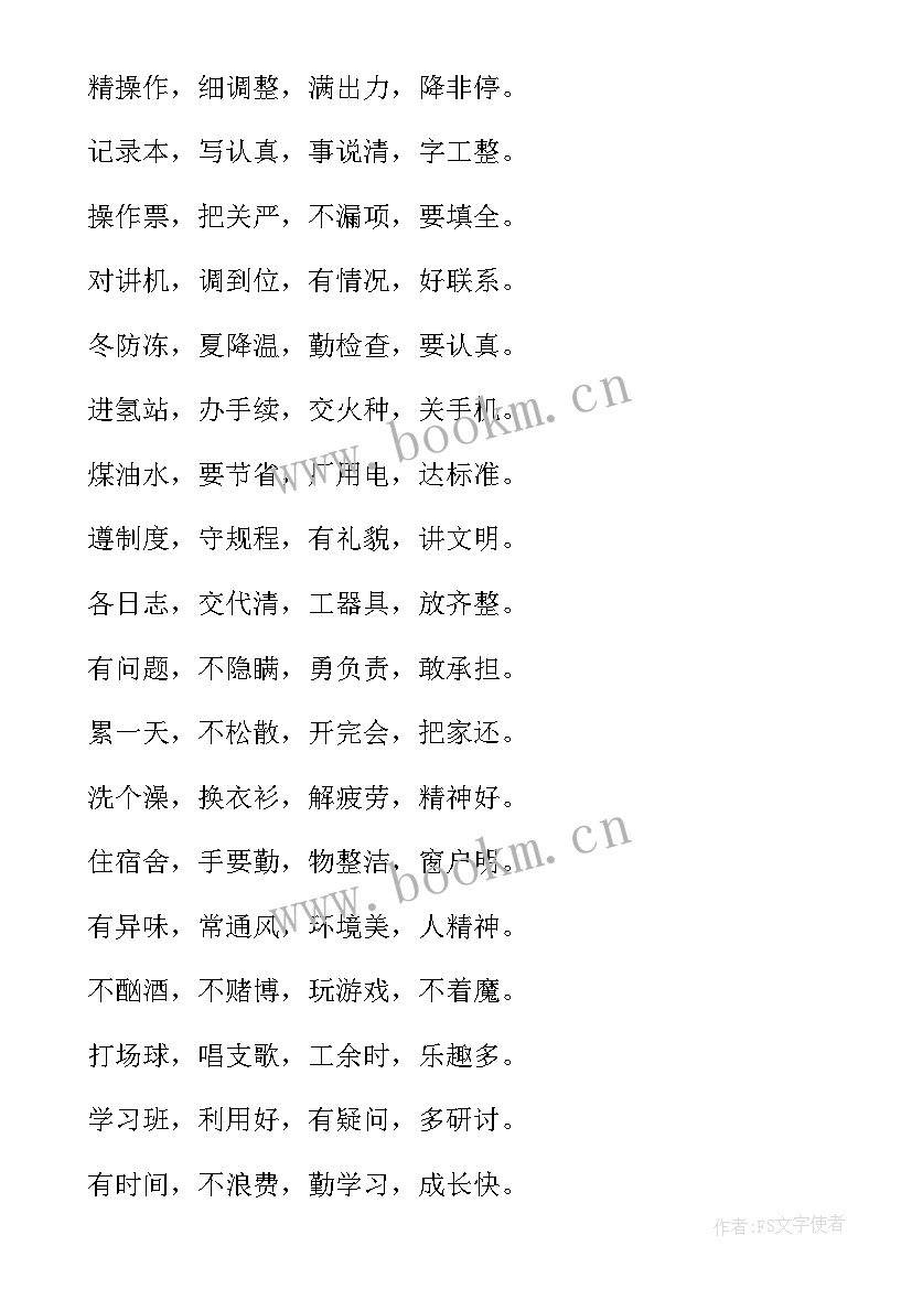 最新动力运行心得体会总结 电气运行人员工作心得体会(优质5篇)