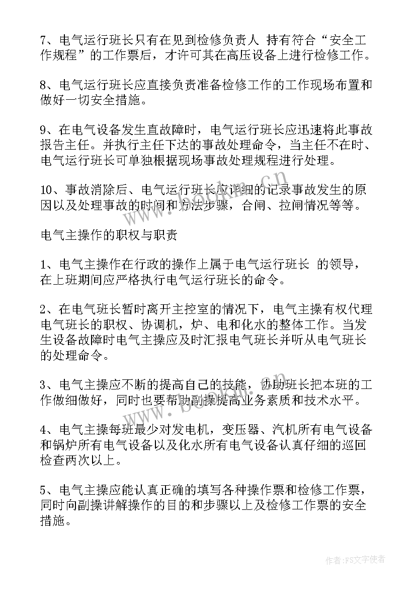 最新动力运行心得体会总结 电气运行人员工作心得体会(优质5篇)