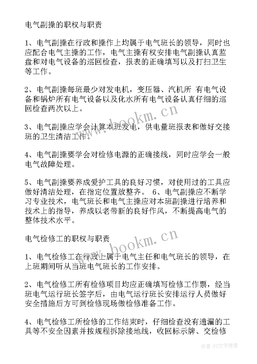 最新动力运行心得体会总结 电气运行人员工作心得体会(优质5篇)