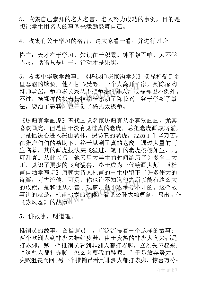 2023年我能行班会 坚持成功就在你我眼前班会教案(模板5篇)