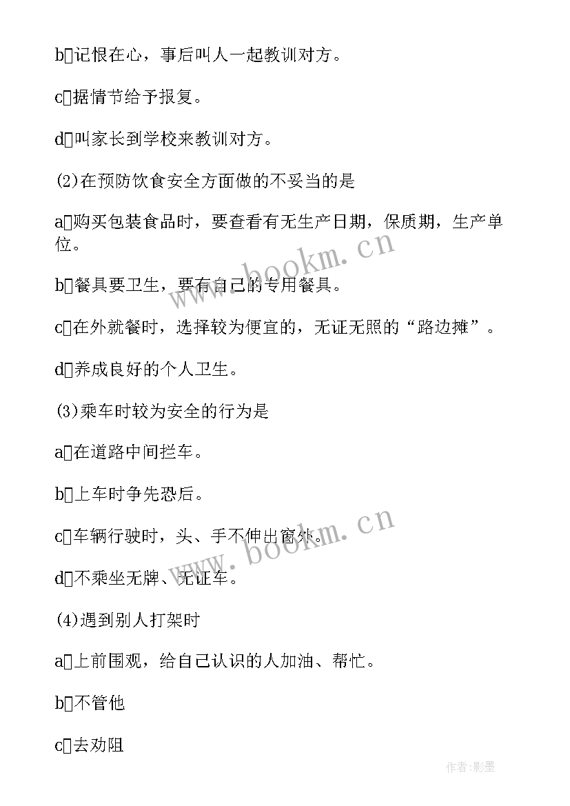 2023年安全行动我先行班会 中小学校园安全班会教案(优质5篇)