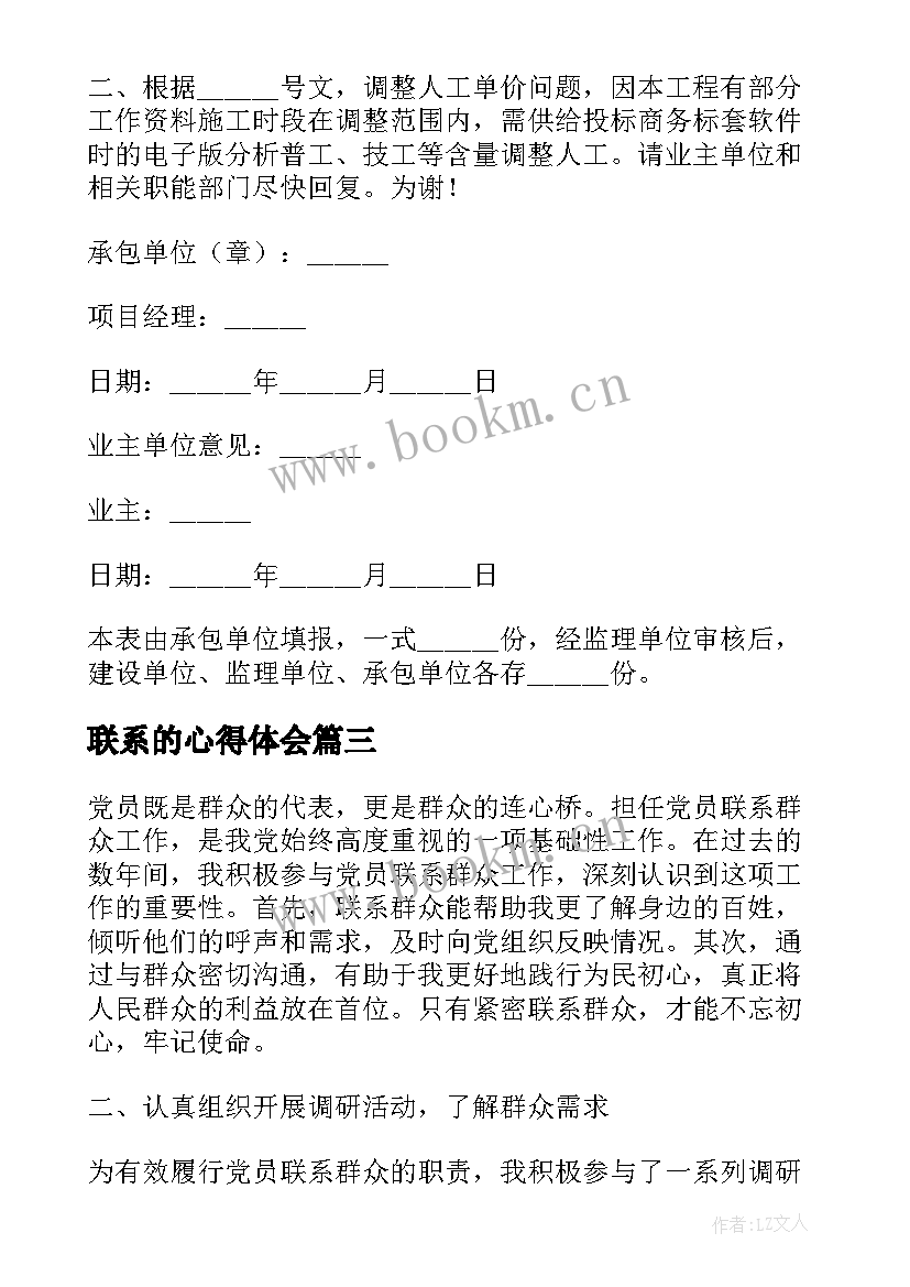 2023年联系的心得体会 联系校友心得体会(通用7篇)