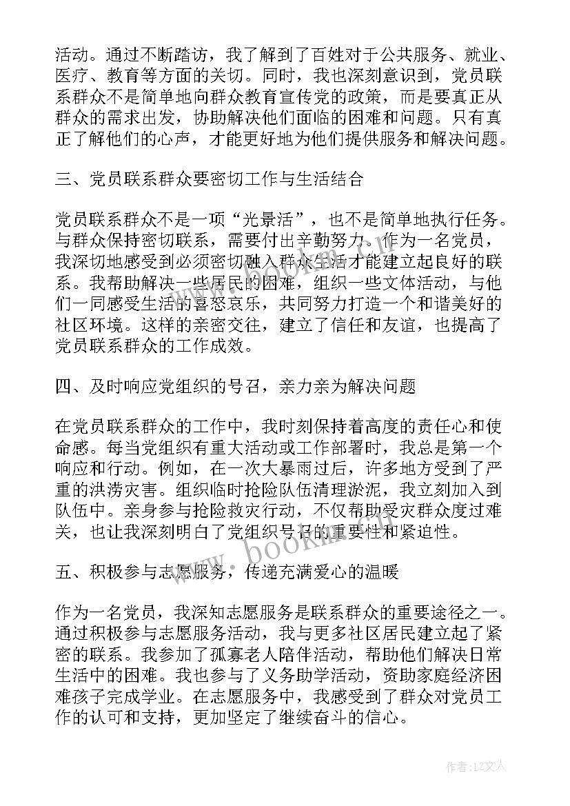 2023年联系的心得体会 联系校友心得体会(通用7篇)