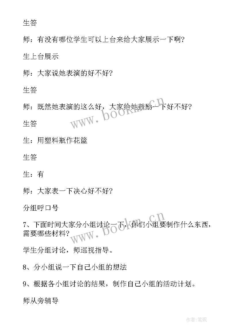 2023年小学班会活动主持稿(大全8篇)