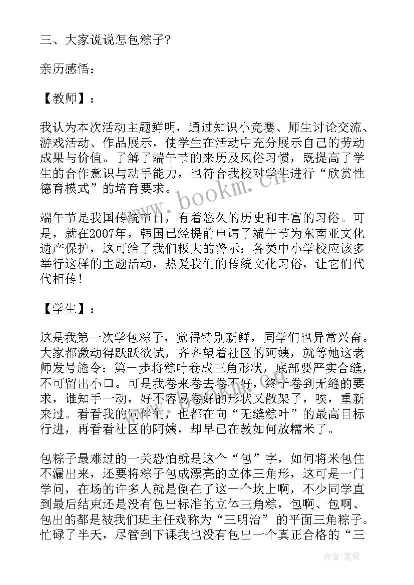 2023年小学班会活动主持稿(大全8篇)