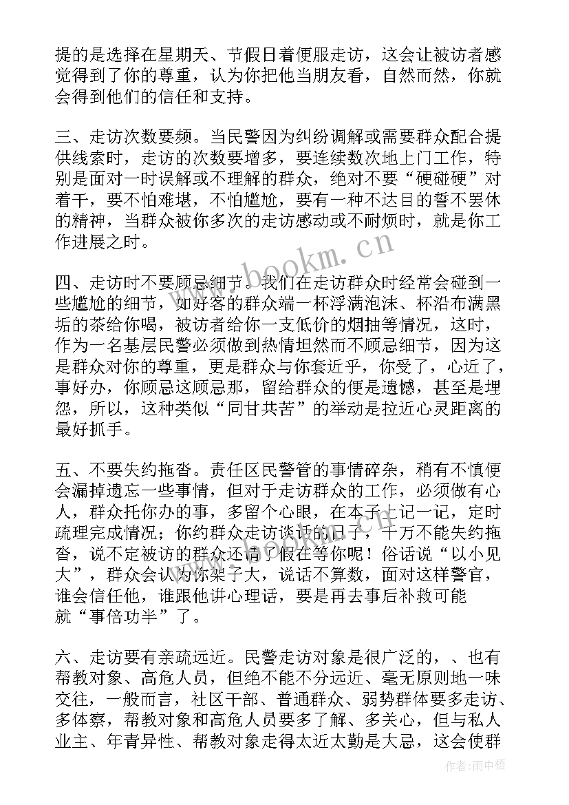 保险拜访心得 教学校大走访心得体会(实用10篇)