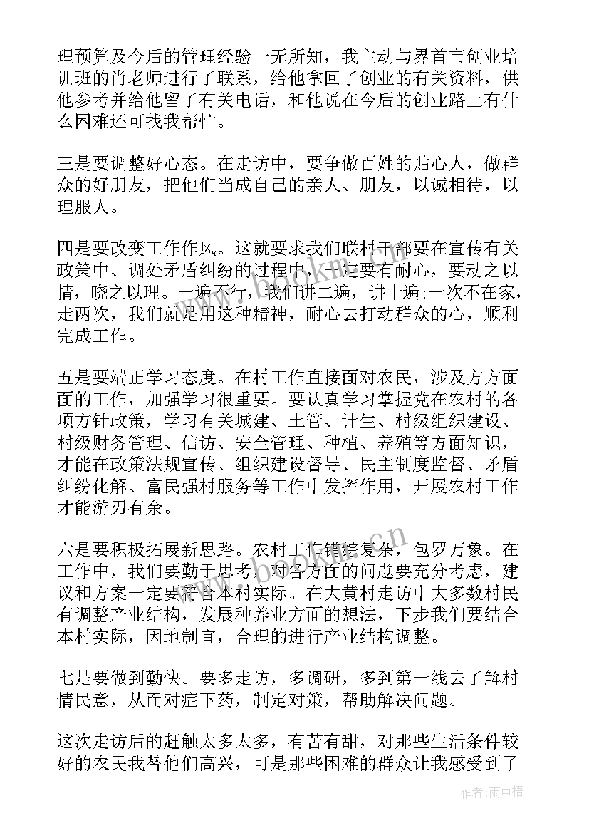 保险拜访心得 教学校大走访心得体会(实用10篇)