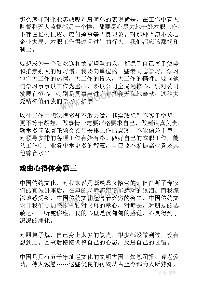 戏曲心得体会(汇总10篇)