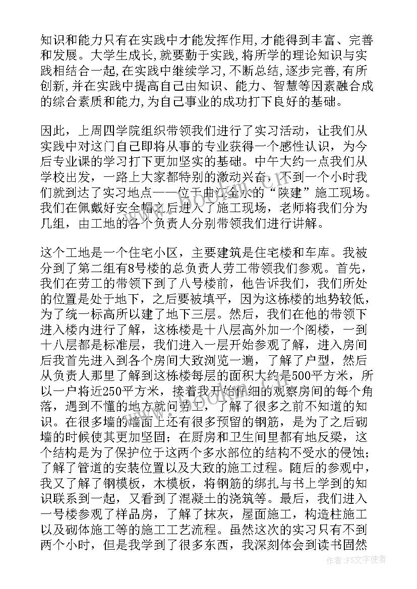 2023年工地观察心得体会 工地实习心得体会(模板7篇)