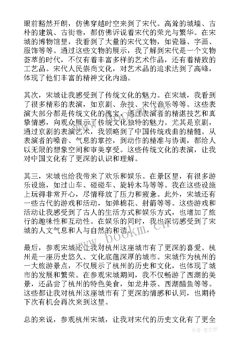 2023年游宋城墙心得 宋城墙心得体会(优质6篇)