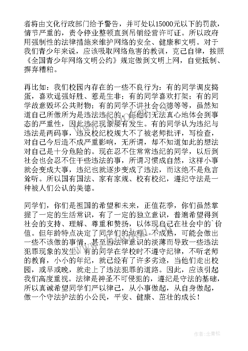 2023年班会发言稿与爱心 教师发言稿节班会(模板9篇)