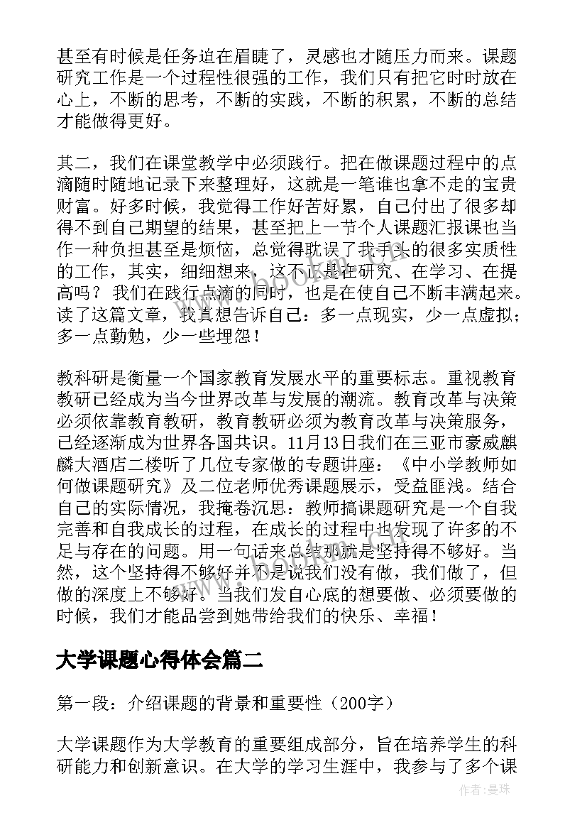 大学课题心得体会 课题培训心得体会(精选10篇)