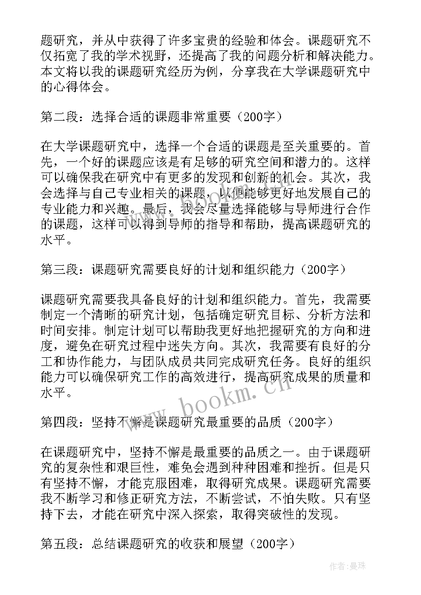 大学课题心得体会 课题培训心得体会(精选10篇)