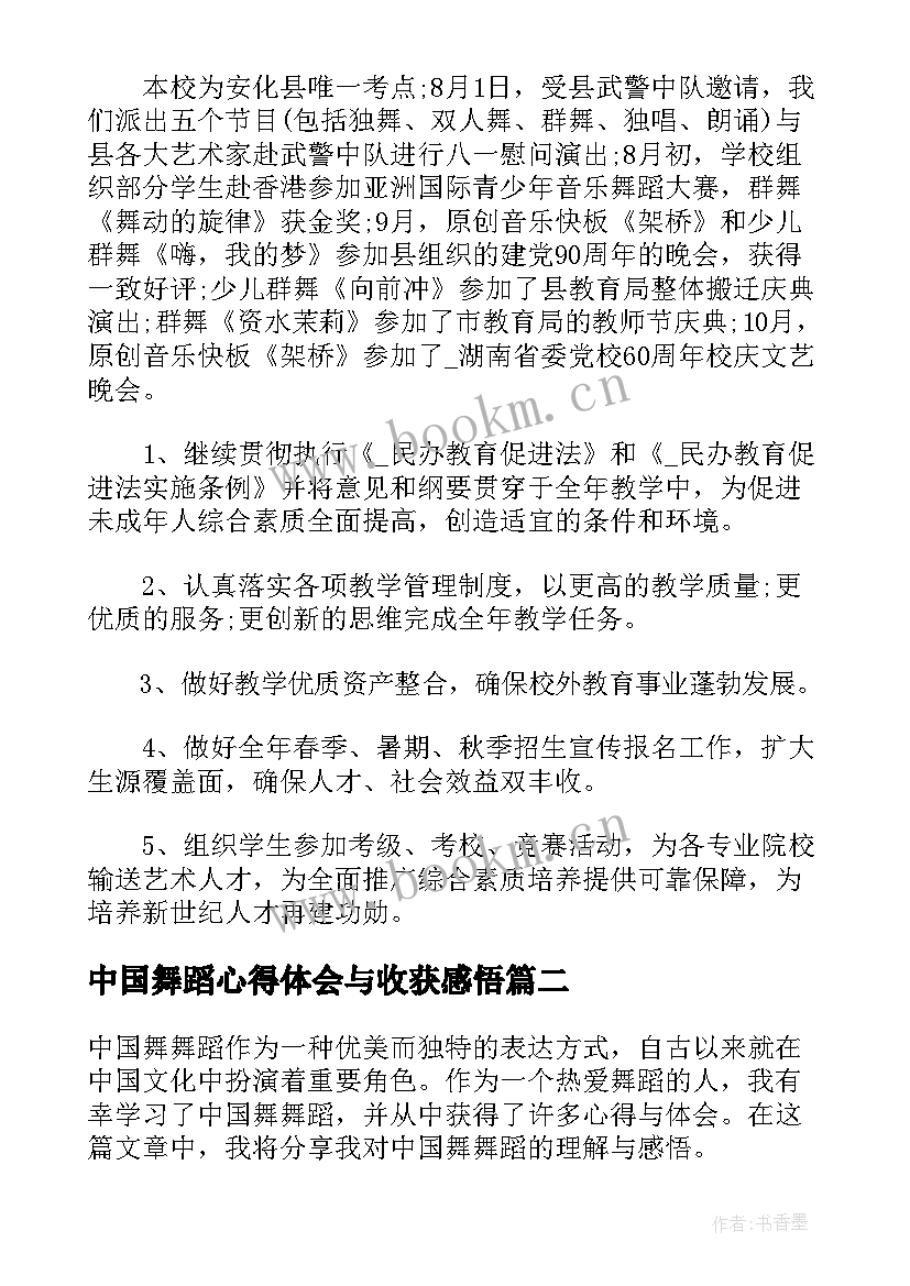 最新中国舞蹈心得体会与收获感悟 中国舞蹈教师年度总结(优质5篇)