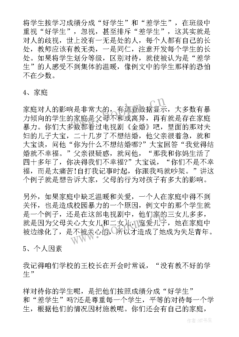 2023年校园欺凌班会活动 拒绝校园欺凌班会方案(模板6篇)