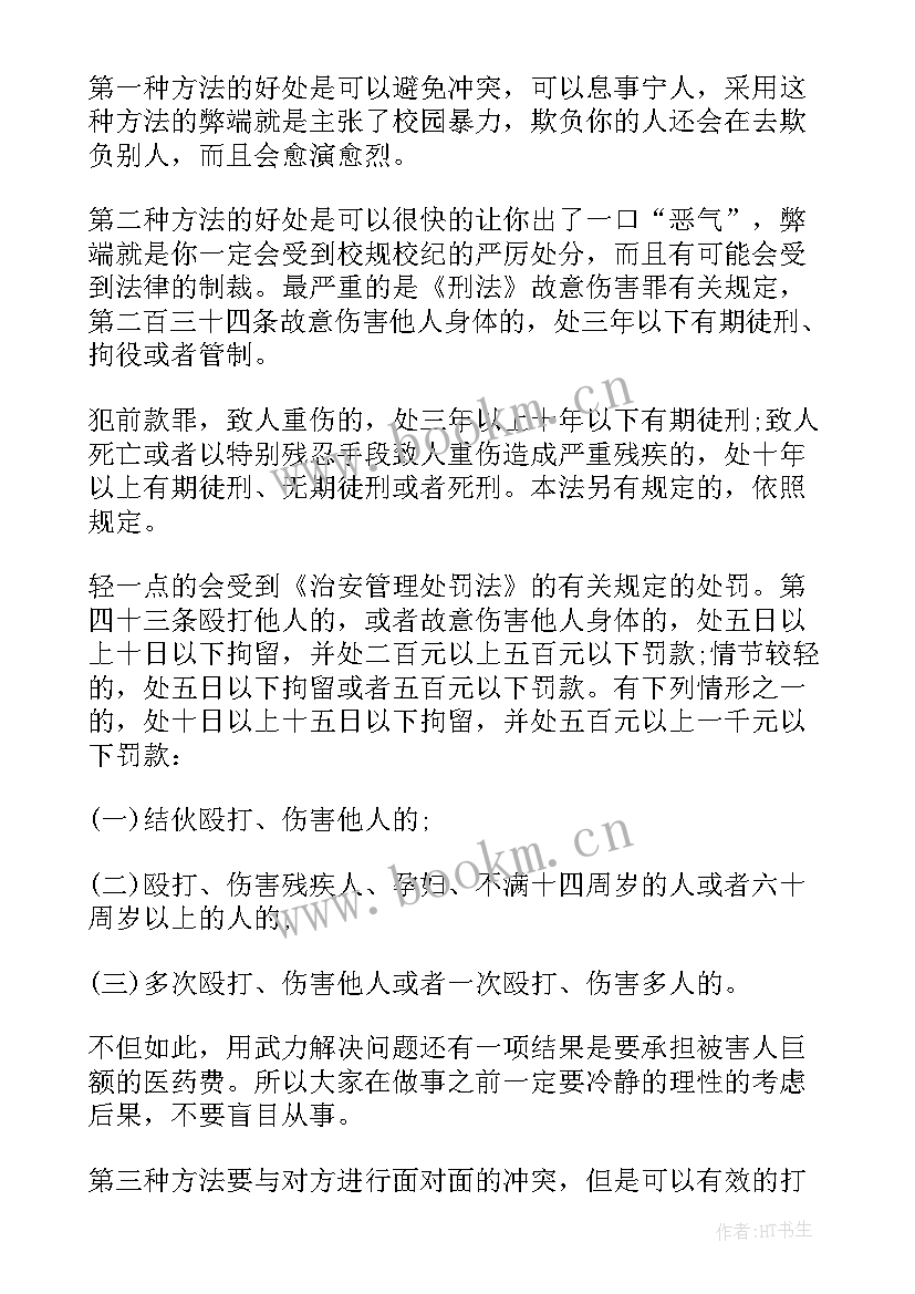 2023年校园欺凌班会活动 拒绝校园欺凌班会方案(模板6篇)