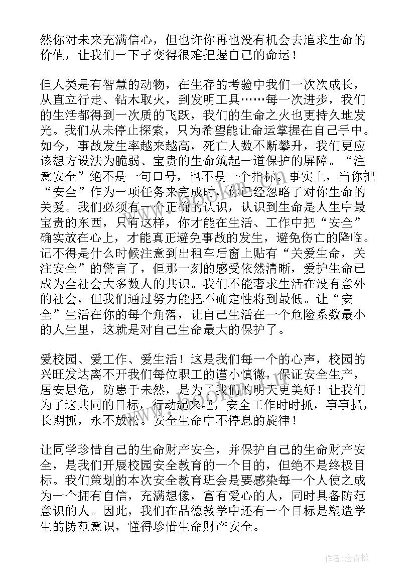 最新校园安全用电班会 校园安全班会总结(优质7篇)