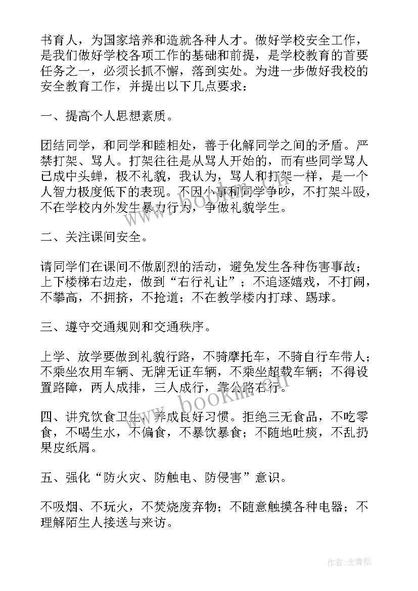 最新校园安全用电班会 校园安全班会总结(优质7篇)