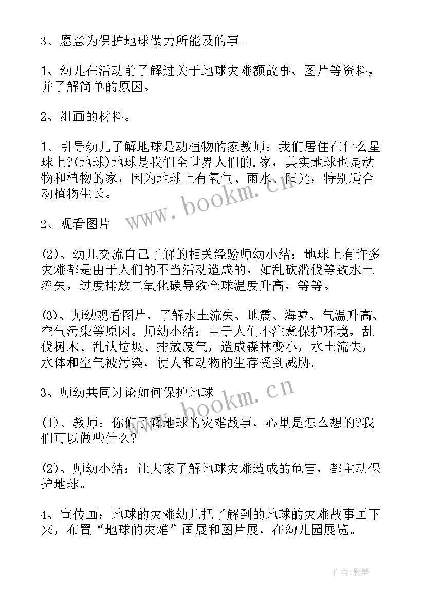 2023年保护环境的班会记录 保护环境班会演讲稿(汇总5篇)