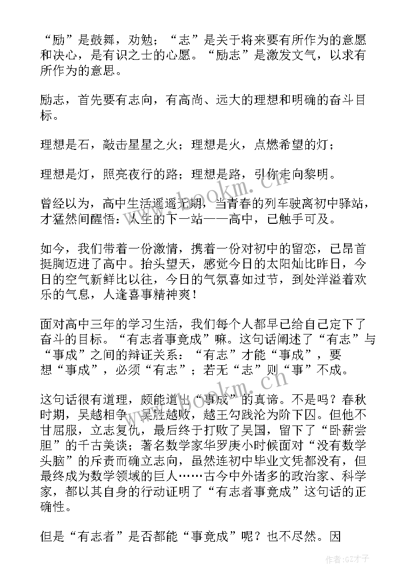 2023年青春的班会开场白和结束语(汇总8篇)