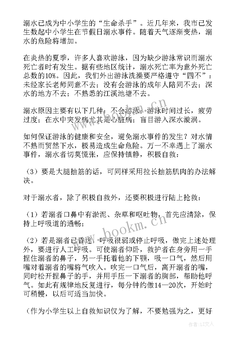 最新卫生防治班会 卫生安全班会教案(优质10篇)